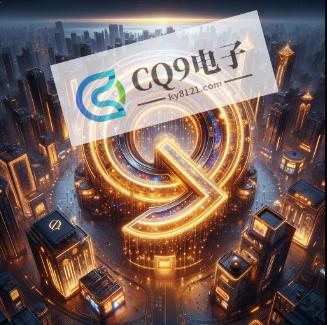 CQ9电子入口累计1000余家项目申报成功经验与案例