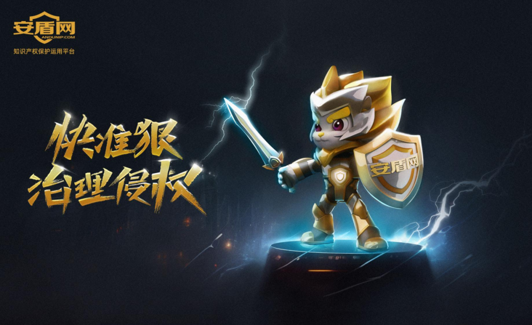 艾勇：构建知识产权+价值圈 做知识产权强国战略的坚定实践者CQ9电子(图4)