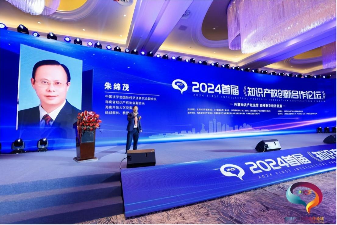 202CQ9电子4首届知识产权创新合作论坛在海口市隆重召开取得圆满成功(图2)