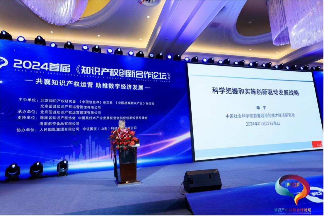 202CQ9电子4首届知识产权创新合作论坛在海口市隆重召开取得圆满成功(图6)